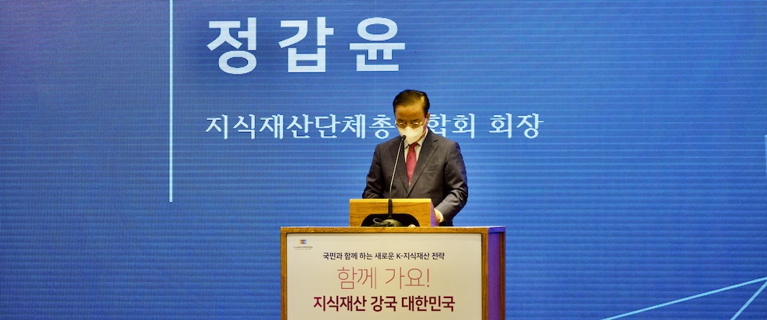 국회 지식재산 상임위원장(산업-과학기술-문화) 공동 주최 컨퍼런스 “국민과 함께하는 새로운 K-지식재산 전략” 함께 가요! 지식재산 강국 대한민국 : 환영사 - 지식재산단체총연합회 공동회장 국회의원 정갑윤