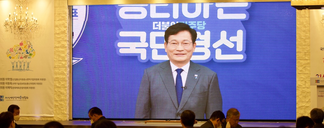 국회 지식재산 상임위원장(산업-과학기술-문화) 공동 주최 컨퍼런스 “국민과 함께하는 새로운 K-지식재산 전략” 함께 가요! 지식재산 강국 대한민국 : 영상축사 - 더불어민주당 당대표 송영길