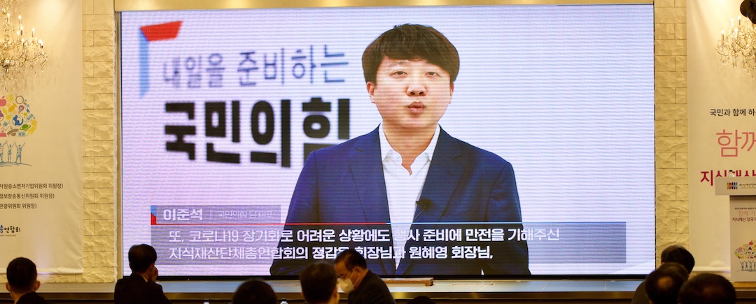 국회 지식재산 상임위원장(산업-과학기술-문화) 공동 주최 컨퍼런스 “국민과 함께하는 새로운 K-지식재산 전략” 함께 가요! 지식재산 강국 대한민국 : 영상축사 - 국민의힘 당대표 이준석