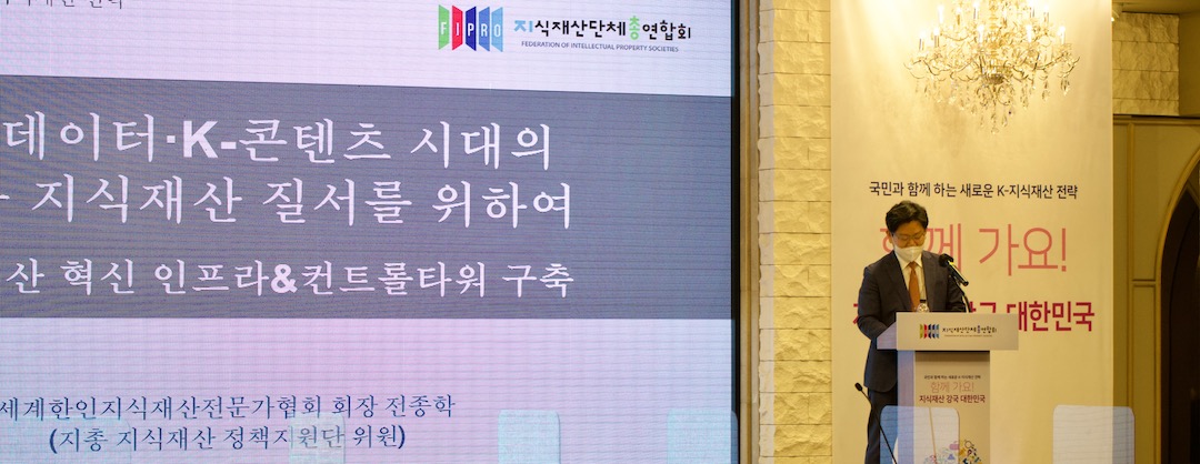 국회 지식재산 상임위원장(산업-과학기술-문화) 공동 주최 컨퍼런스 “국민과 함께하는 새로운 K-지식재산 전략” 함께 가요! 지식재산 강국 대한민국 : 토론발제 - 세계한인지식재산전문가협회 회장 전종학