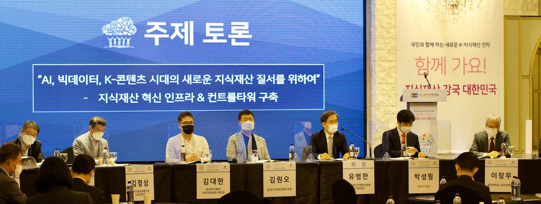 국회 지식재산 상임위원장(산업-과학기술-문화) 공동 주최 컨퍼런스 “국민과 함께하는 새로운 K-지식재산 전략” 함께 가요! 지식재산 강국 대한민국 : 주제토론 모습