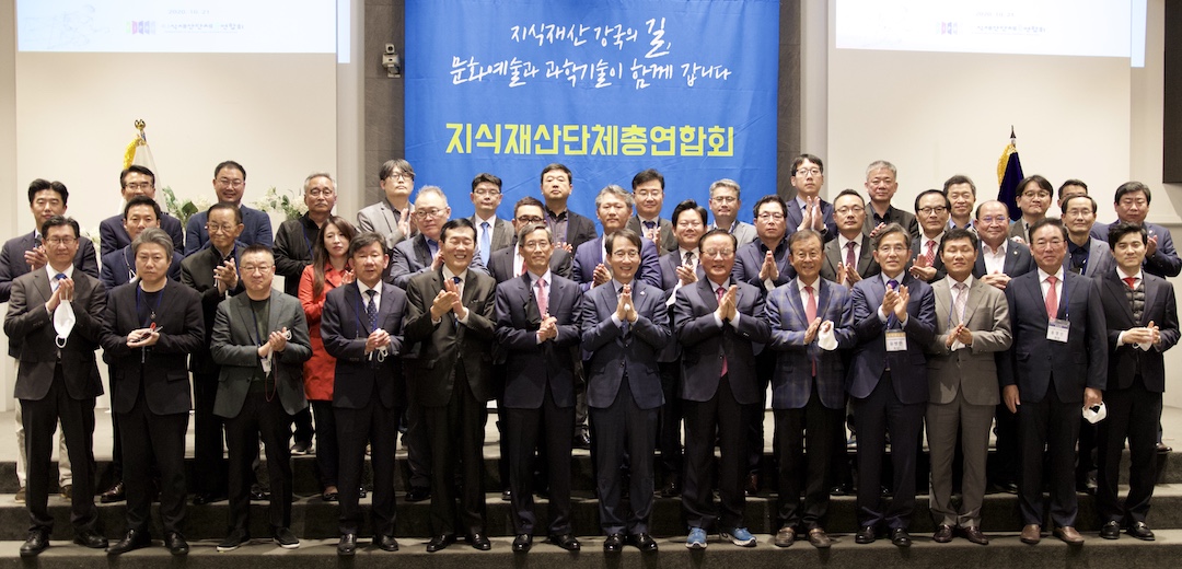 2020년 지식재산단총연합회 창립총회 단체사진
