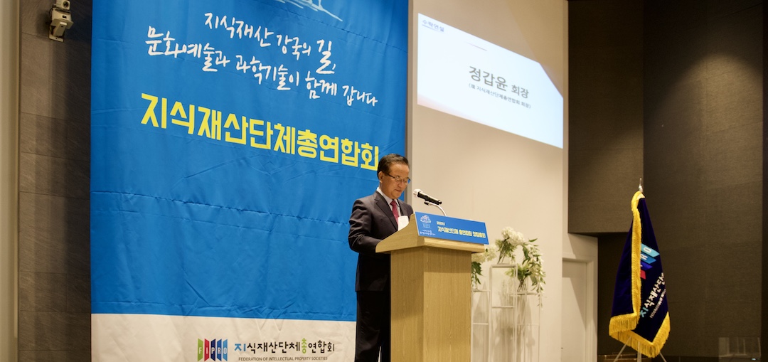 2020년 지식재산단총연합회 창립총회 : 지식재산단총연합회 공동회장 국회의원 정갑윤