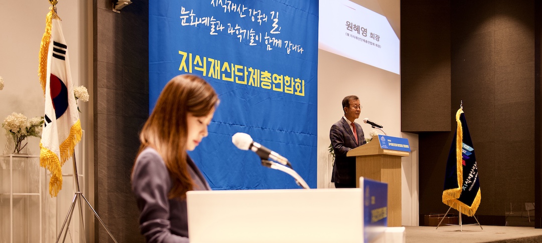 2020년 지식재산단총연합회 창립총회 : 지식재산단총연합회 공동회장 국회의원 원혜영