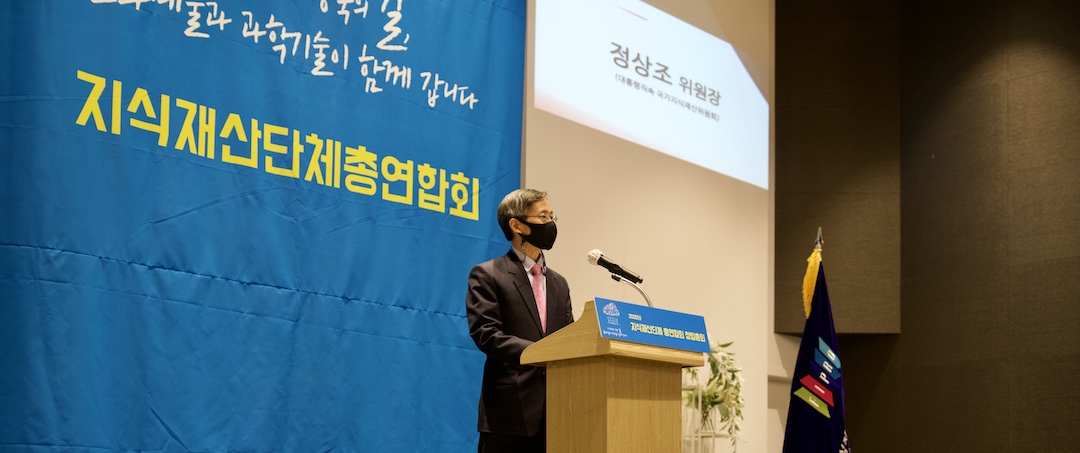 2020년 지식재산단총연합회 창립총회 : 대통령소속 국가지식재산위원회 위원장 정상조