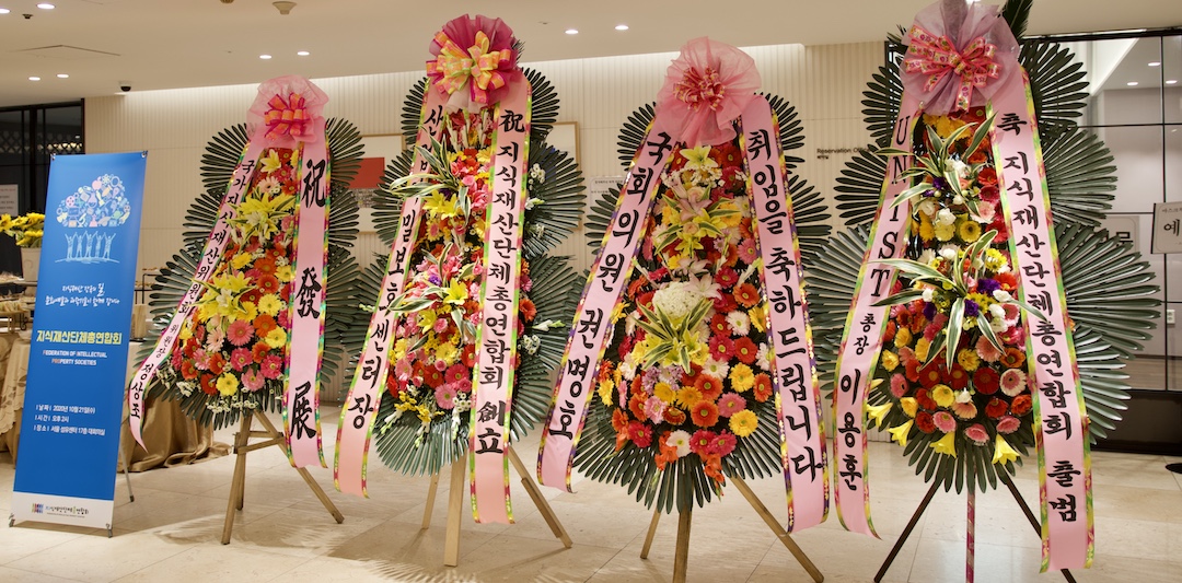 2020년 지식재산단총연합회 창립총회 행사장 전경 : 대통령소속 국가지식재산위원회 위원장 정상조, 산업기밀보호센터장, 국회의원 권명호, UNIST 총장 이용훈