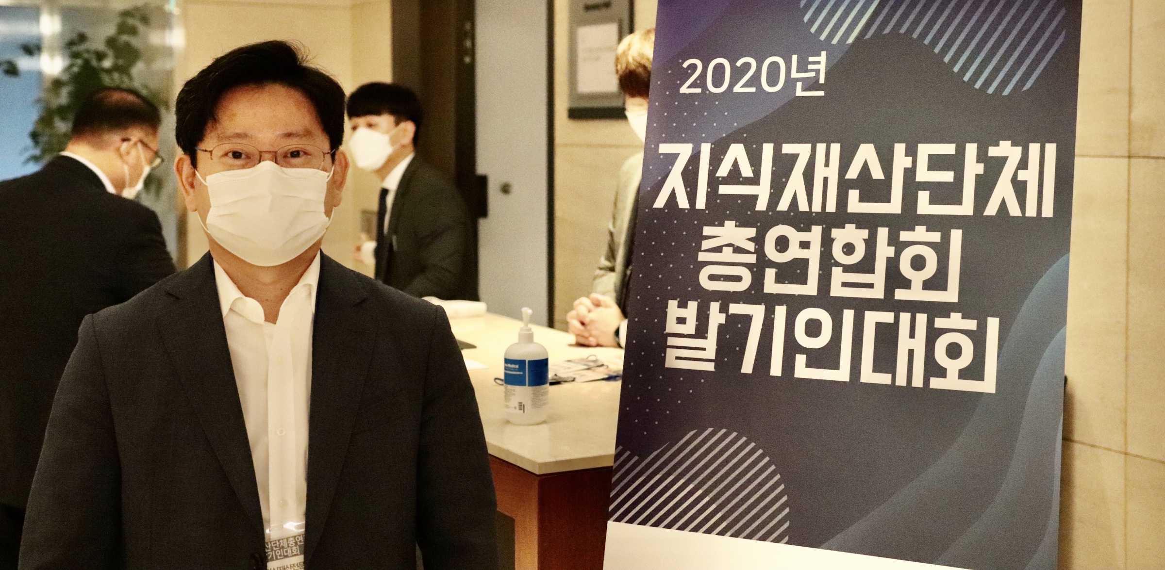 2020년 지식재산단총연합회 발기인대회 : 세계한인지식재산전문가협회 회장 전종학