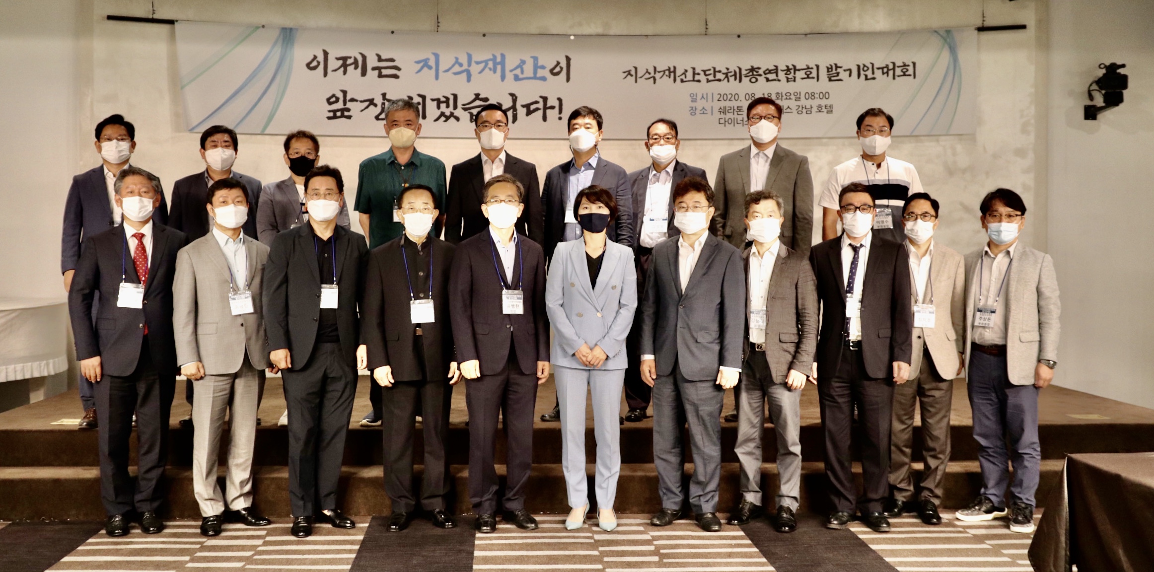 2020년 지식재산단총연합회 발기인대회 단체사진