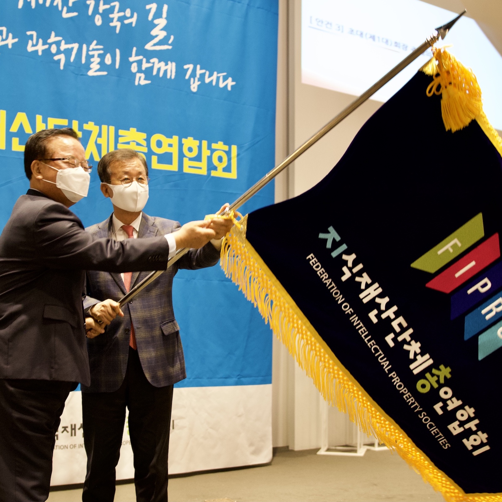 지식재산단체총연합회 창립총회 : 지식재산단체총연합회 공동회장 - 국회의원 정갑윤, 국회의원 원혜영