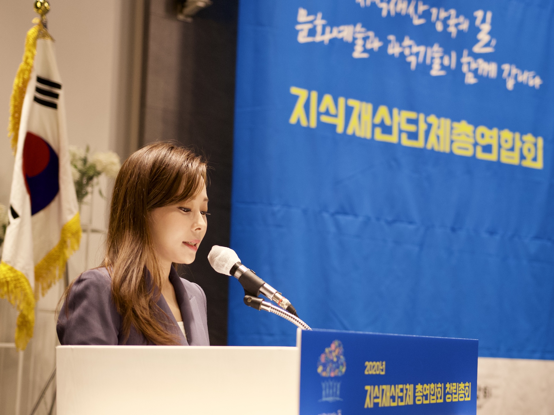 지식재산단체총연합회 창립총회 개최