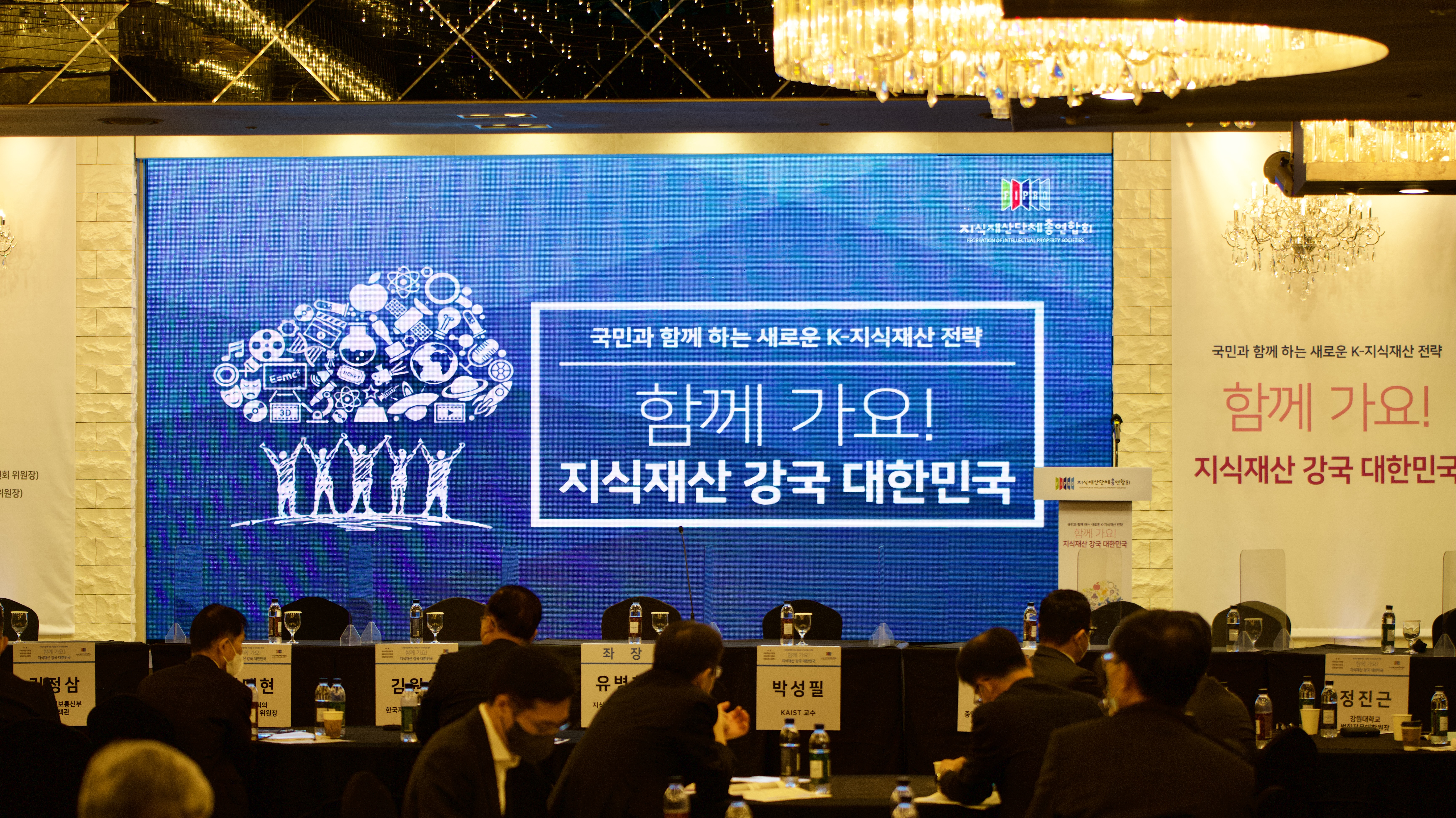 지식재산단체총연합회 주관 국회 지식재산 상임위원장(산업-과학기술-문화) 공동 주최 컨퍼런스 “국민과 함께하는 새로운 K-지식재산 전략” 함께 가요! 지식재산 강국 대한민국